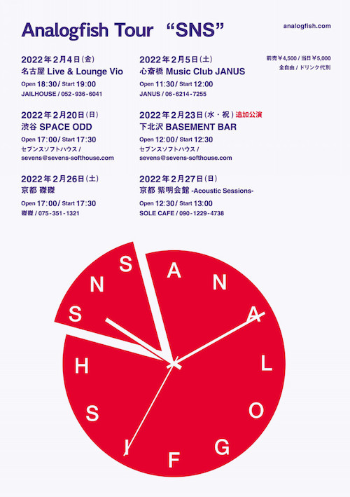 Analogfish Tour “SNS” 追加公演 フライヤー