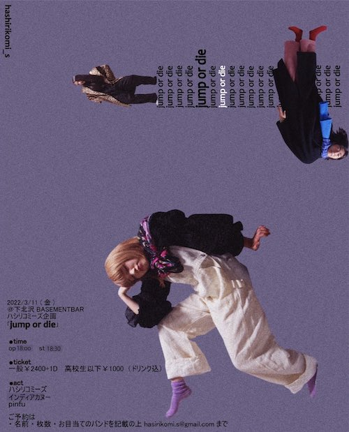 JUMP OR DIE フライヤー