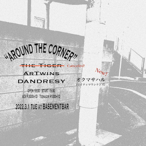 AROUND THE CORNER フライヤー