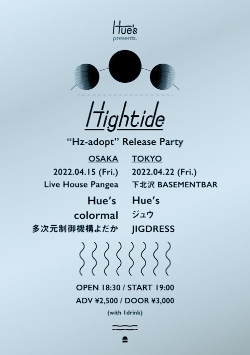 -Hightide- フライヤー