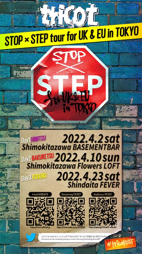 STOP × STEP tour for UK & EU in TOKYO フライヤー