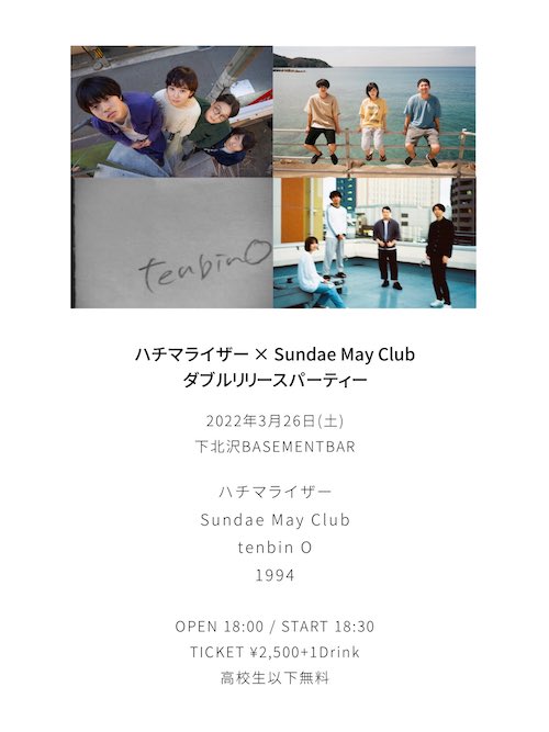 ハチマライザー × Sundae May Club
ダブルリリースパーティー フライヤー