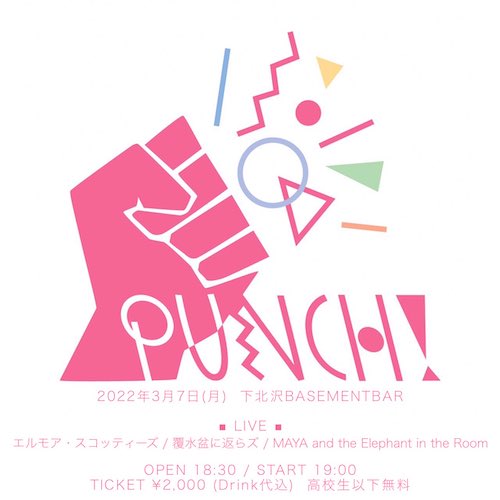 PUNCH! フライヤー