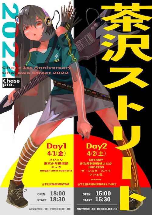 『Chazawa Street 2022』Day1 フライヤー