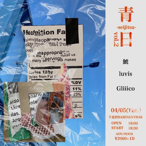 【 青日-seijitsu- 】vol.2 フライヤー