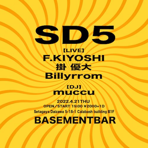 SD5 フライヤー