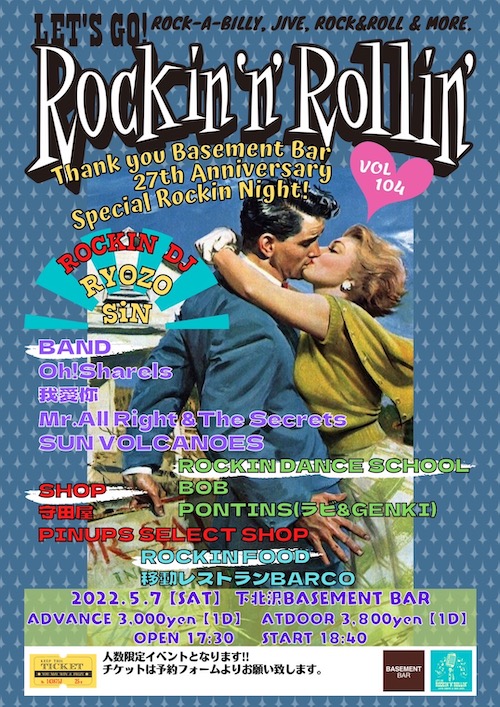 LET′S GO!Rockin'n'Rollin′ vol.104 フライヤー