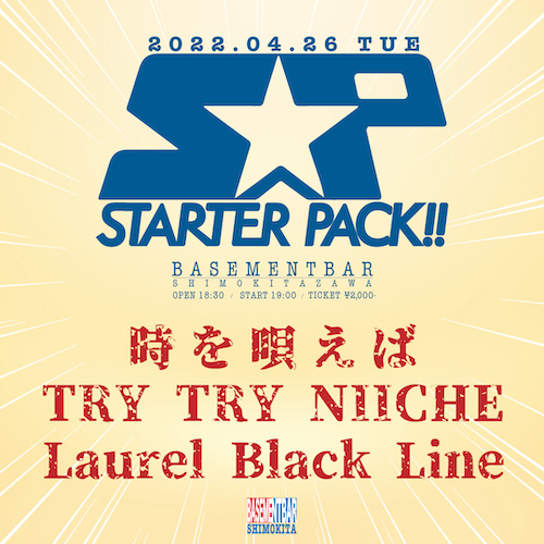 STARTER PACK!! フライヤー