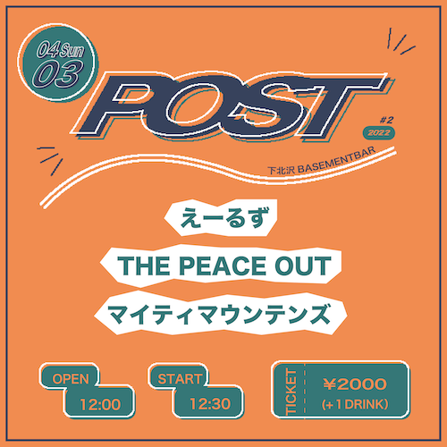 POST #1 フライヤー