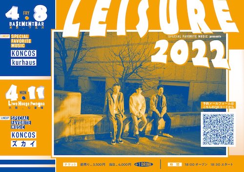LEISURE 2022 フライヤー