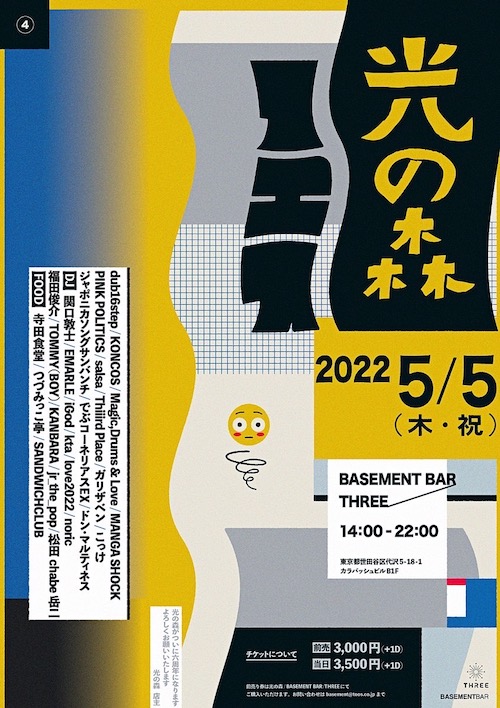 光の森フェス2022 フライヤー