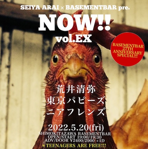 NOW vol.EX フライヤー