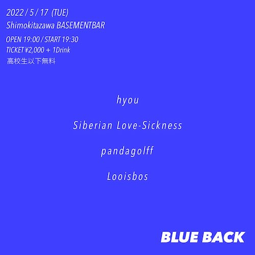 BLUE BACK フライヤー