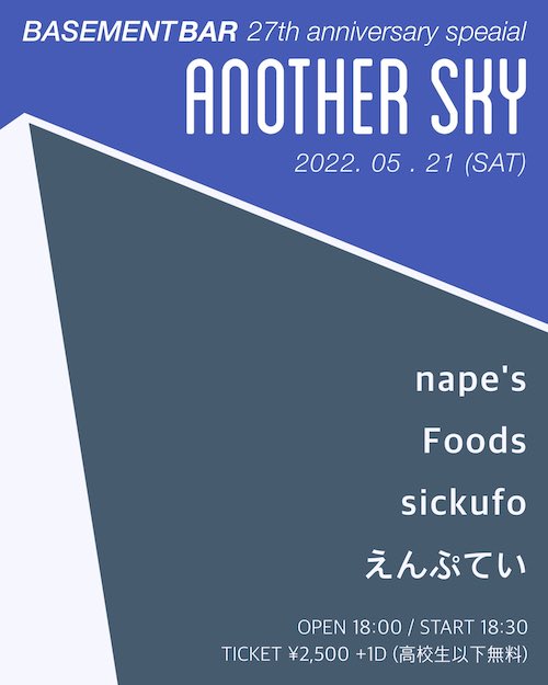 another sky フライヤー