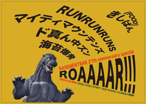 ROAAAAR!!! フライヤー