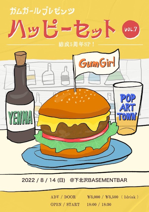 ハッピーセットvol.7 フライヤー