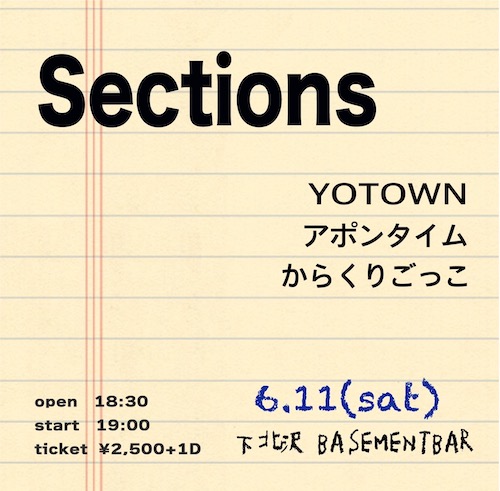 Sections フライヤー