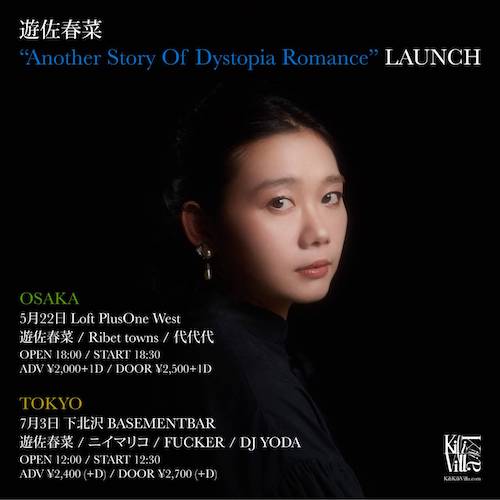 遊佐春菜2ndアルバム
『Another Story Of Dystopia Romance』
リリースパーティー フライヤー