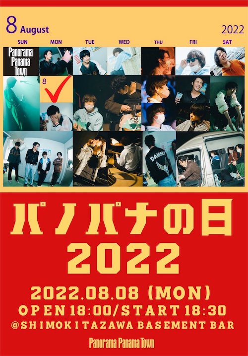 パノパナの日 2022 フライヤー