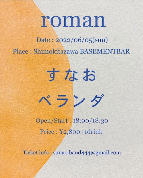 roman フライヤー