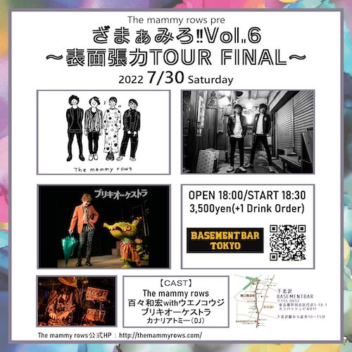 The mammy rows 3rd EP『表面張力』Tour Final フライヤー