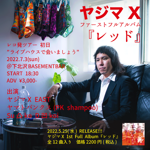 “ライブハウスで会いましょう” TOUR 初日 フライヤー