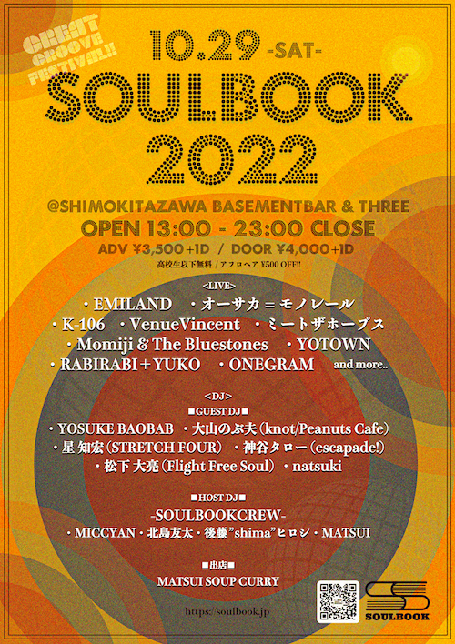 SOULBOOK 2022 フライヤー