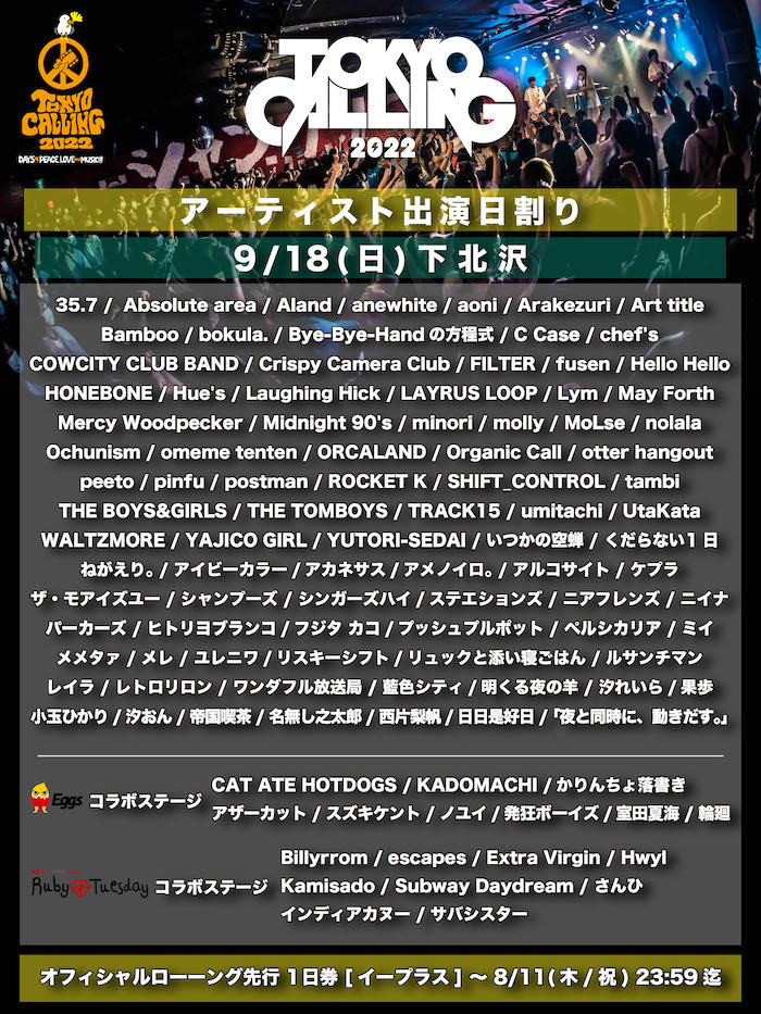 TOKYO CALLING 2022 フライヤー