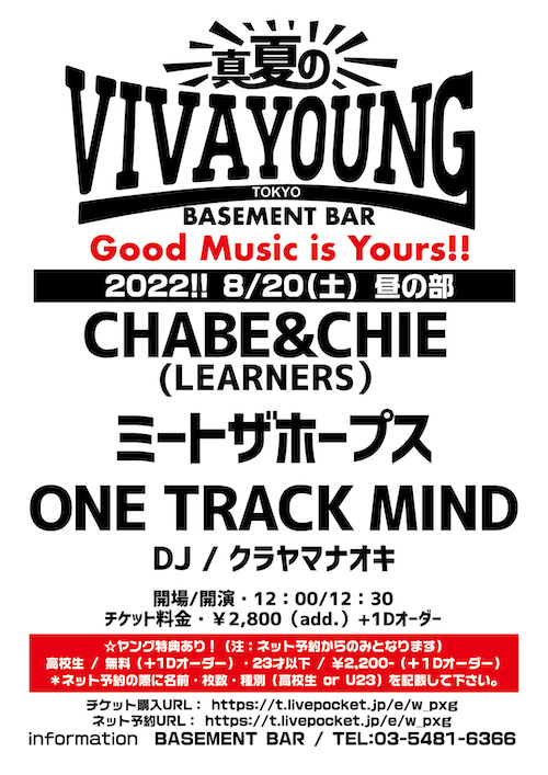 夏のVIVA YOUNG ! 2022!! フライヤー