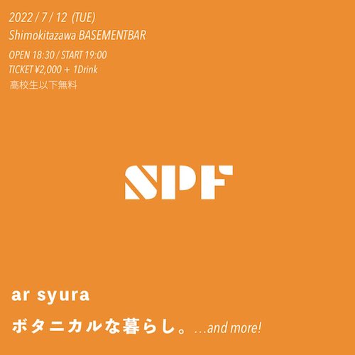 SPF フライヤー