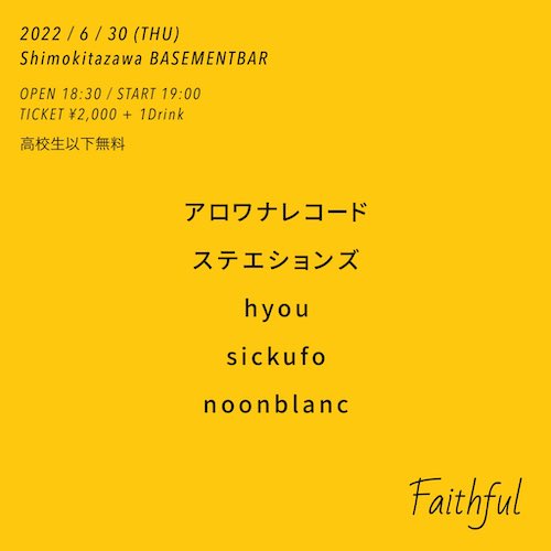 Faithful フライヤー