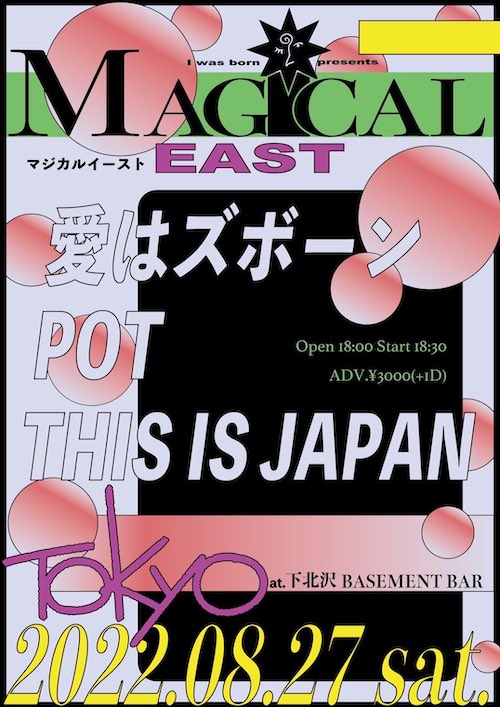 MAGICAL EAST フライヤー