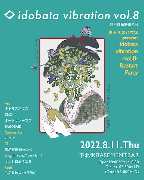 idobata vibration vol.8 フライヤー