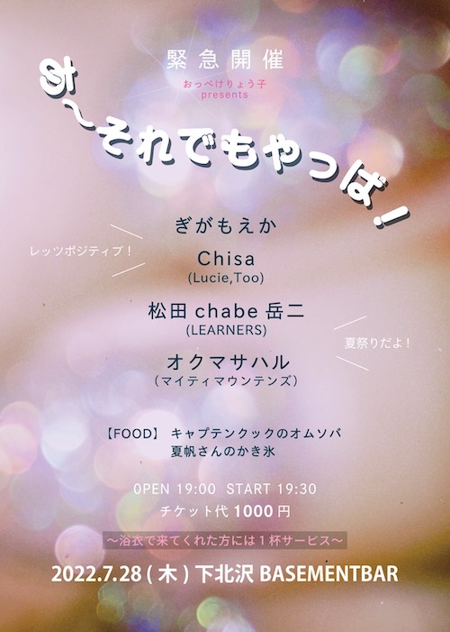 あ〜それでもやっぱ！ フライヤー