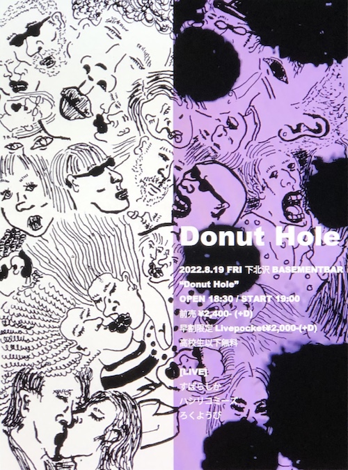Donut Hole フライヤー