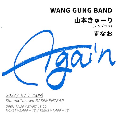 Again フライヤー