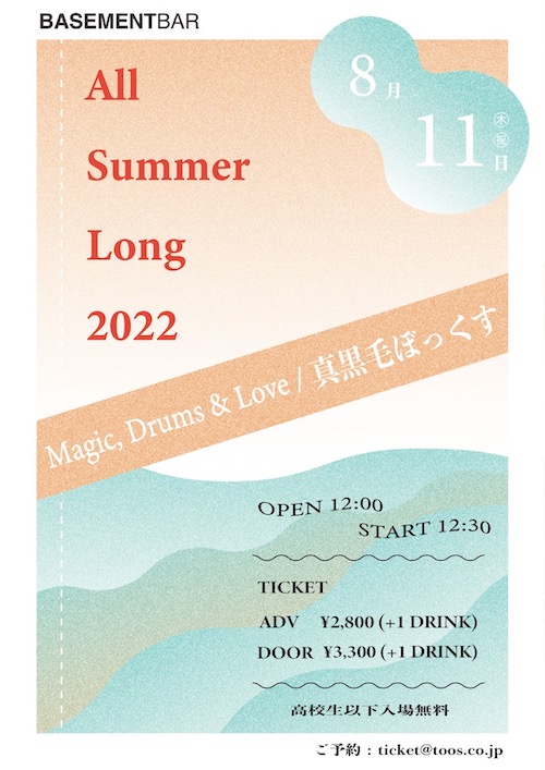 All Summer Long 2022 フライヤー