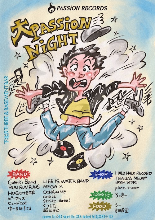 大 PASSiON NiGHT フライヤー
