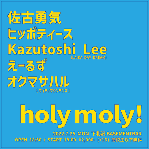 holy moly! フライヤー