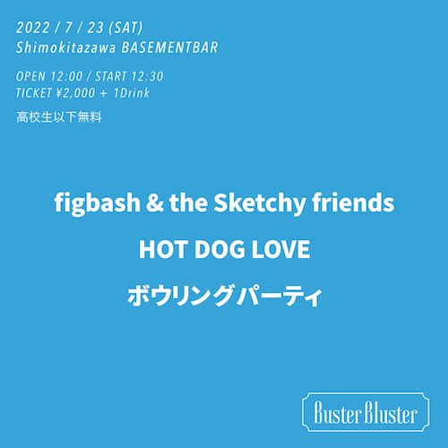 Buster Bluster フライヤー