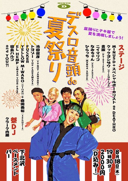 DEATHRO音頭de 夏祭り フライヤー