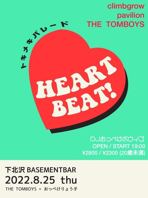 HEART BEAT! フライヤー