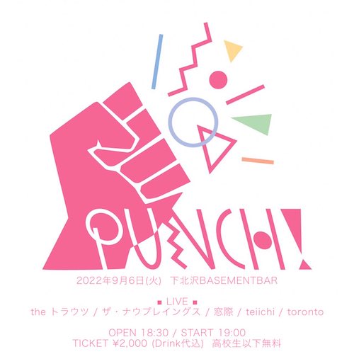 PUNCH! フライヤー