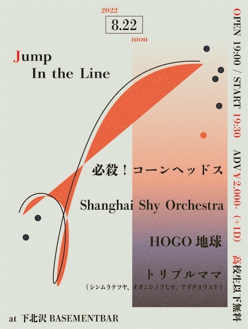 Jump In the Line フライヤー