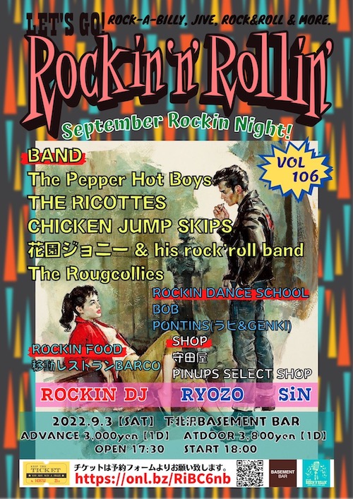 LET′S GO!Rockin'n'Rollin′ vol.106 フライヤー