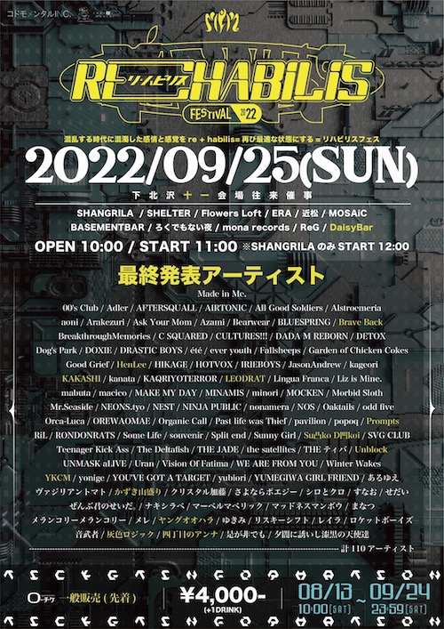 Re:Habilis Festival 2022 フライヤー