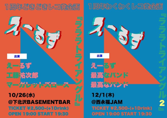 ラララトライアングル フライヤー