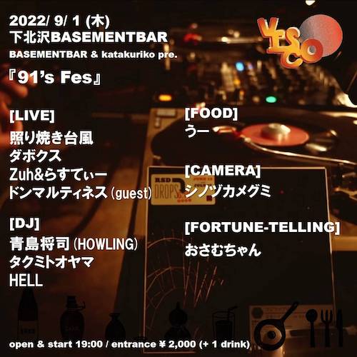 91's Fes フライヤー