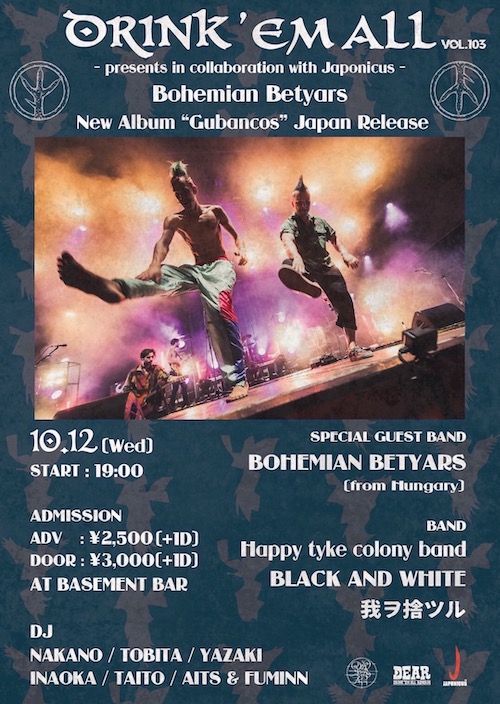 DRINK ’EM ALL VOL.103 フライヤー