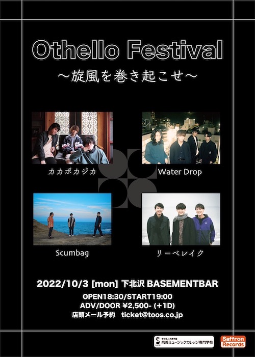 Othello Festival フライヤー